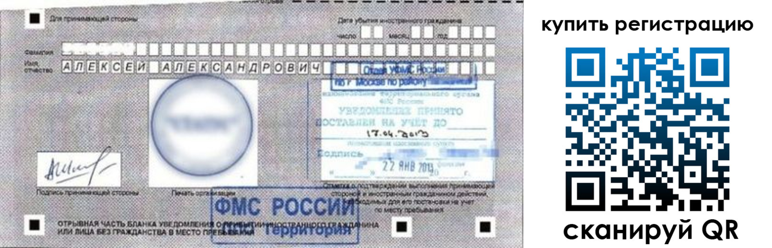 временная регистрация в Константиновске