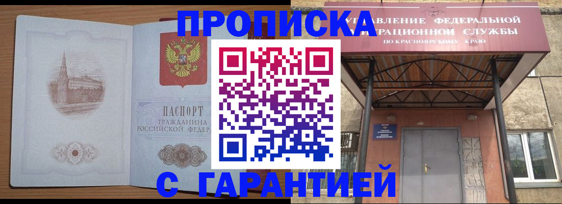 временная регистрация недорого в Константиновске