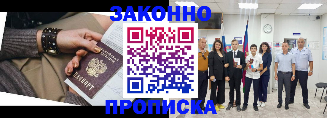 временная регистрация купить в Константиновске