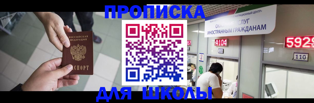 временная регистрация адрес в Константиновске