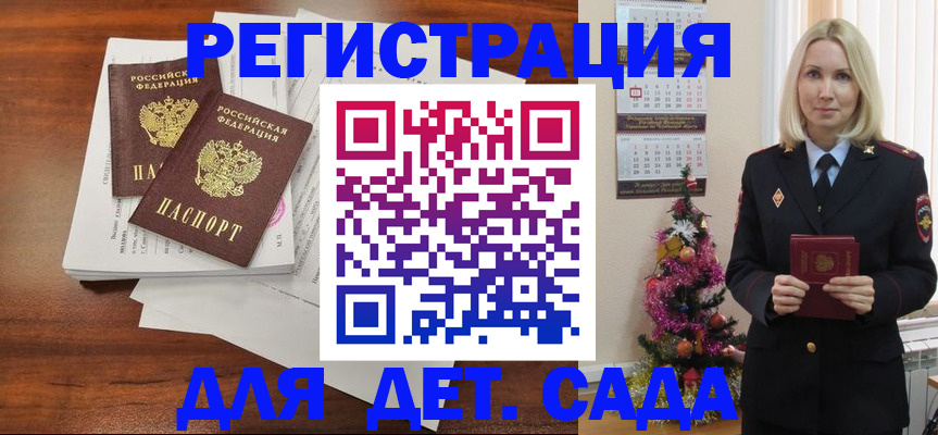 временная регистрация для всех в Константиновске