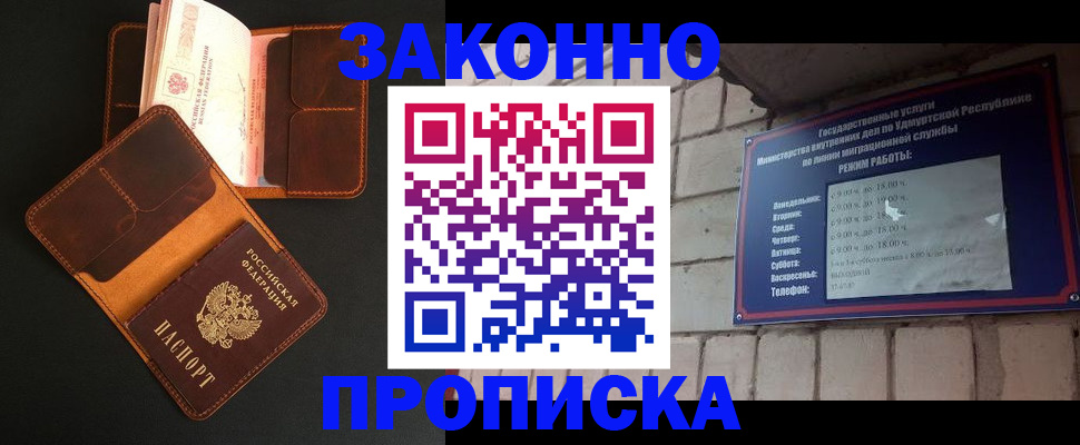 прописка для работы в Константиновске